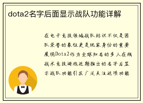 dota2名字后面显示战队功能详解