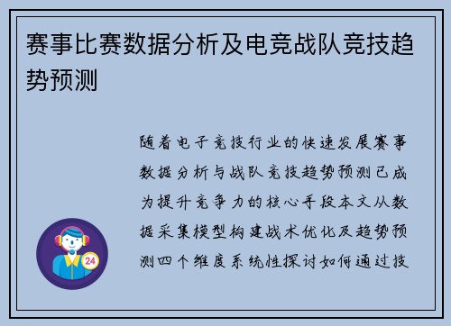 赛事比赛数据分析及电竞战队竞技趋势预测