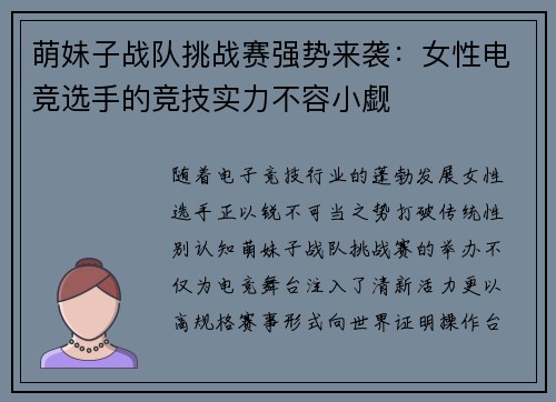 萌妹子战队挑战赛强势来袭：女性电竞选手的竞技实力不容小觑