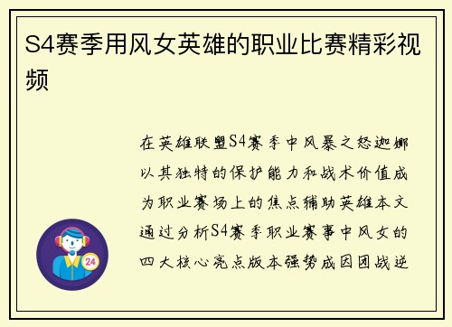 S4赛季用风女英雄的职业比赛精彩视频
