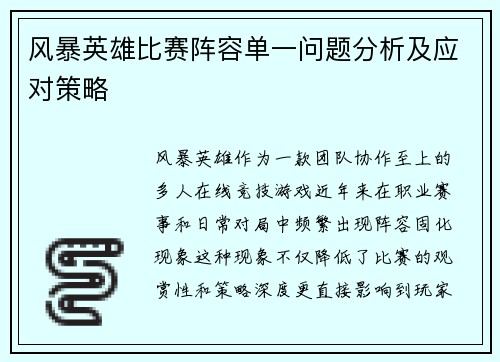 风暴英雄比赛阵容单一问题分析及应对策略